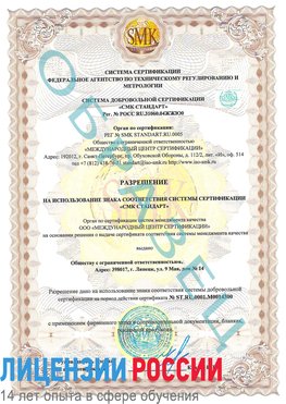 Образец разрешение Сыктывкар Сертификат OHSAS 18001